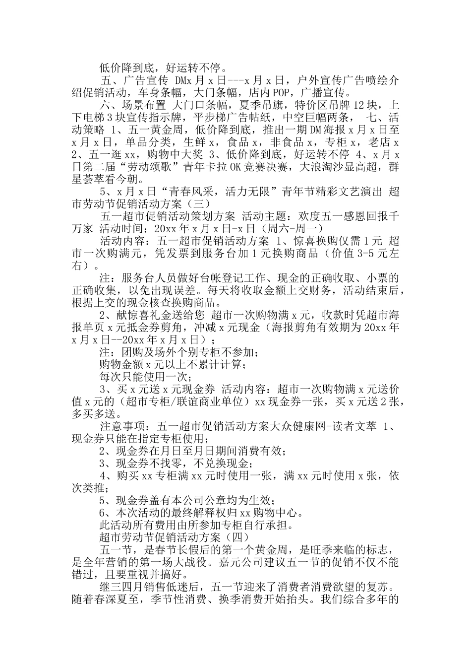 超市劳动节促销活动方案_第2页