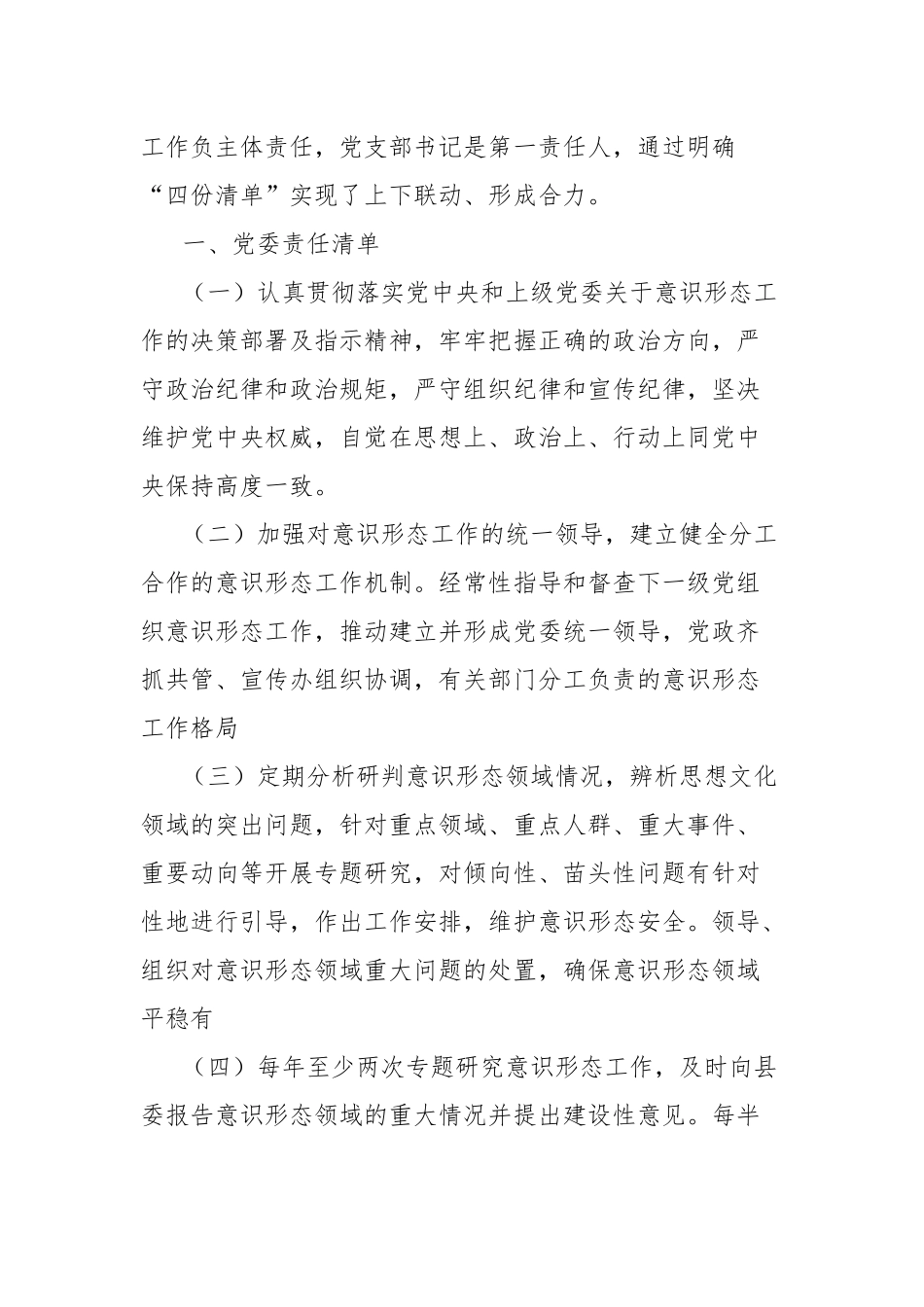 意识形态工作“四个清单”_第2页