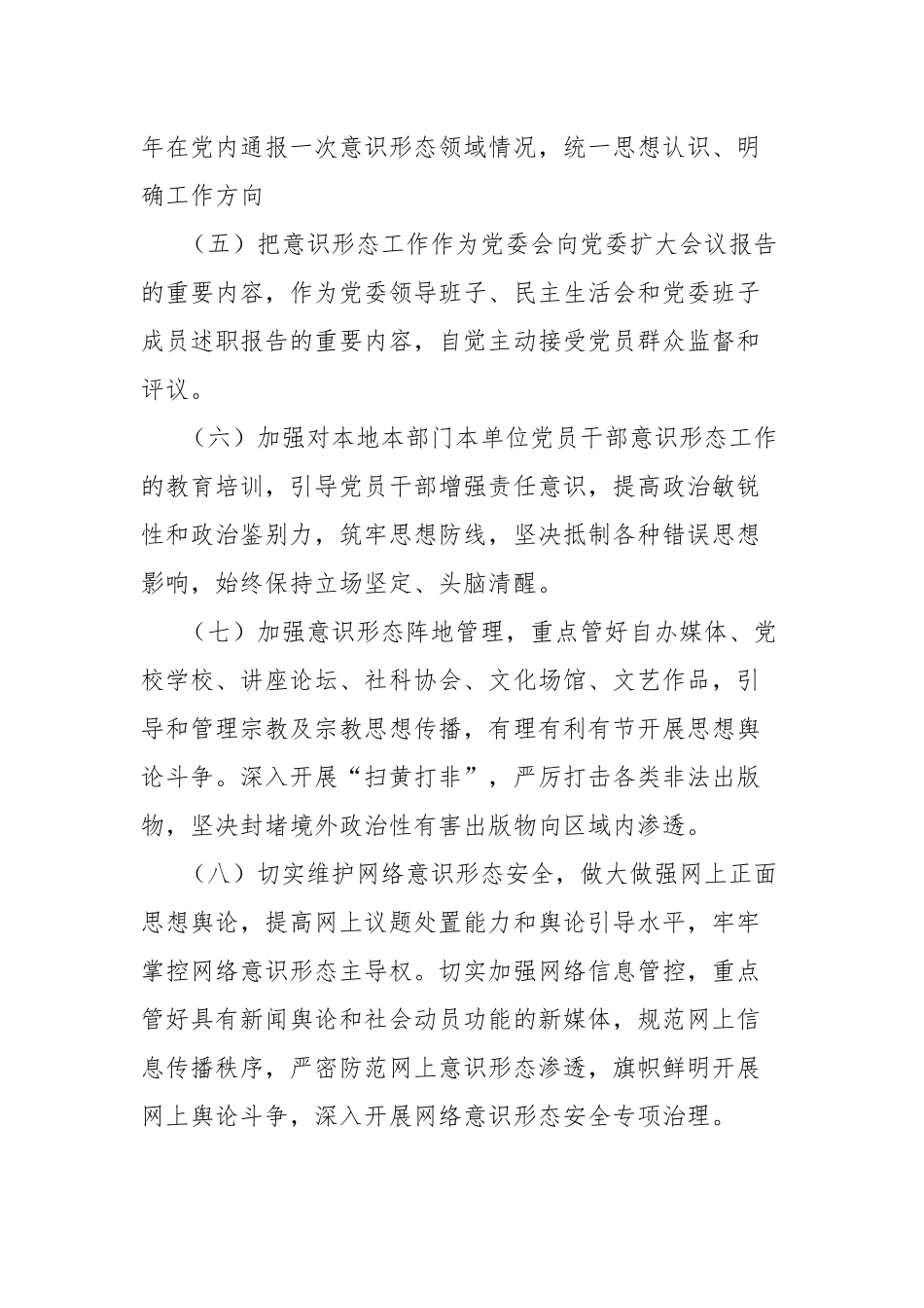 意识形态工作“四个清单”_第3页