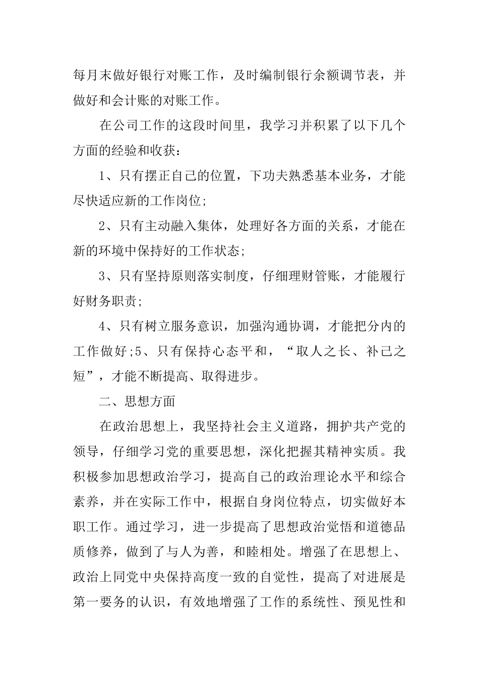 超市出纳年度个人工作总结_第2页