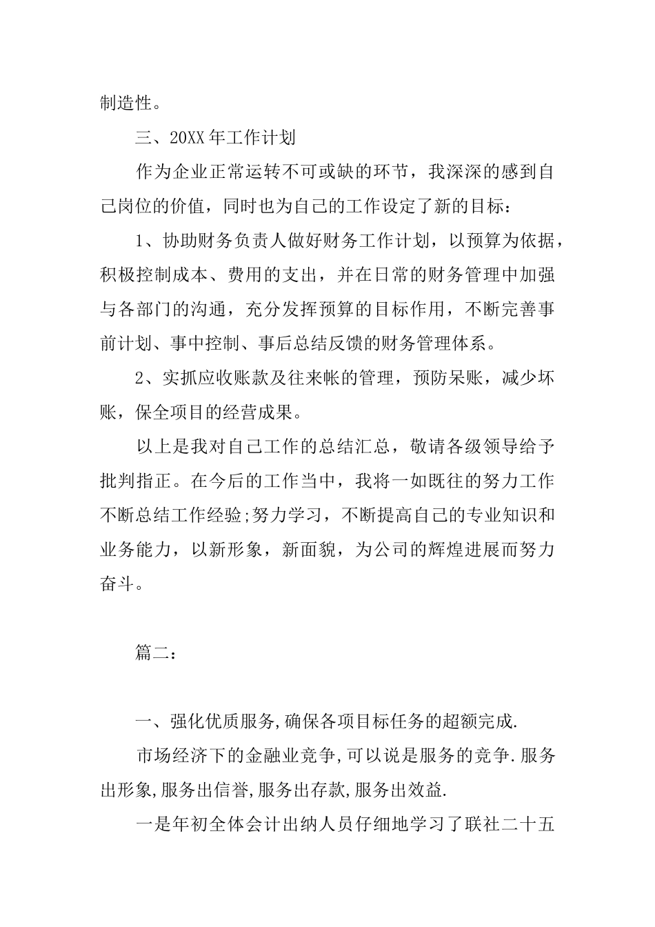 超市出纳年度个人工作总结_第3页