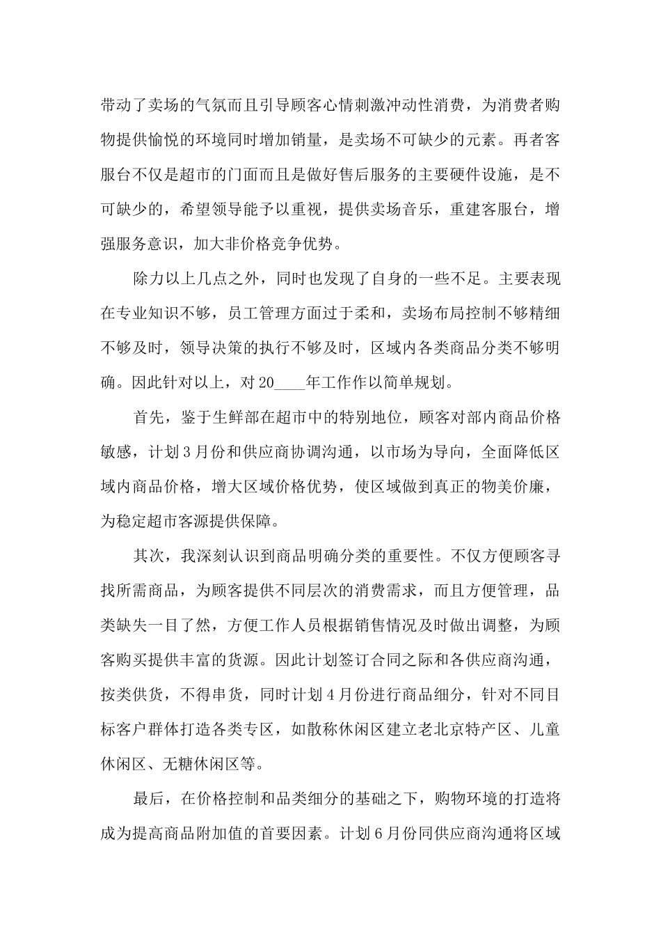 超市前台主管工作个人述职报告_第3页