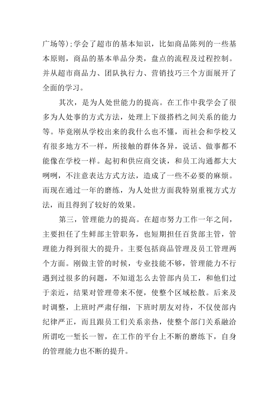 超市员2024年终工述职报告_第2页