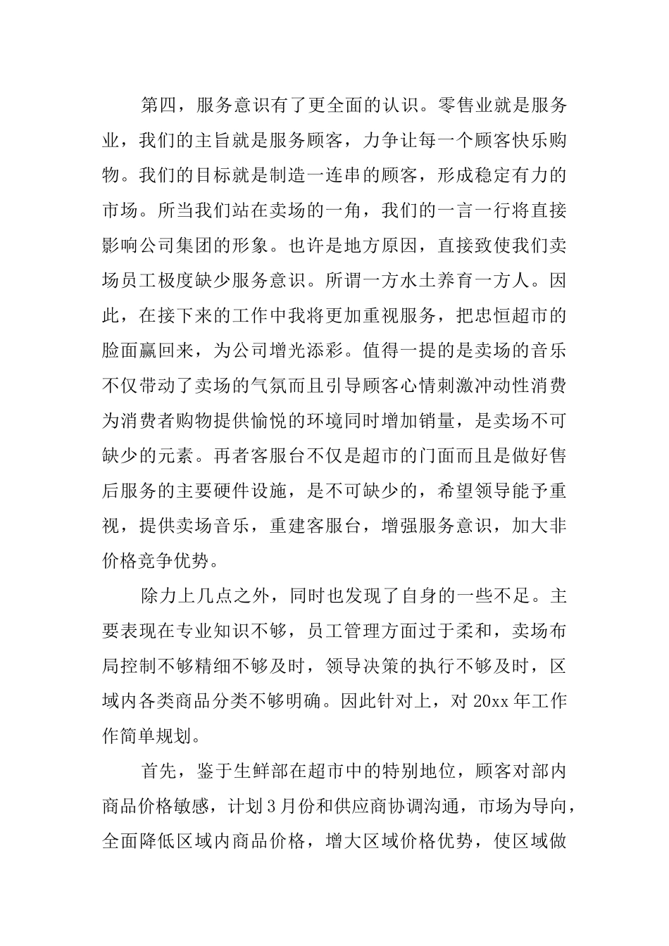 超市员2024年终工述职报告_第3页