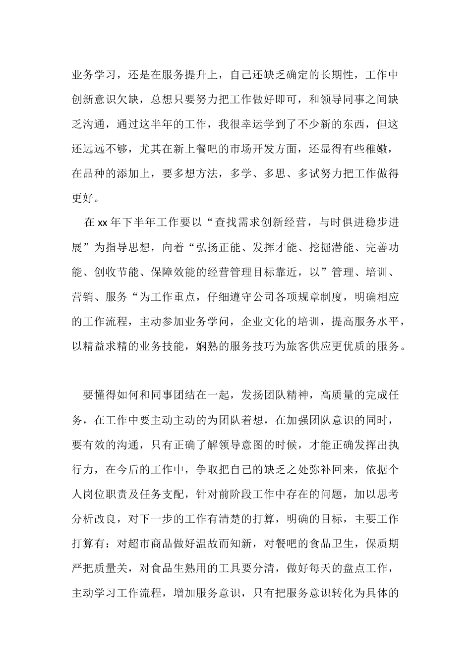超市半年的工作总结_第2页