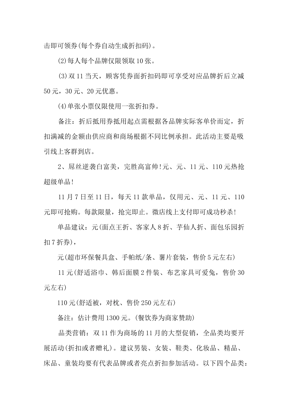 超市双11促销活动方案5篇_第2页