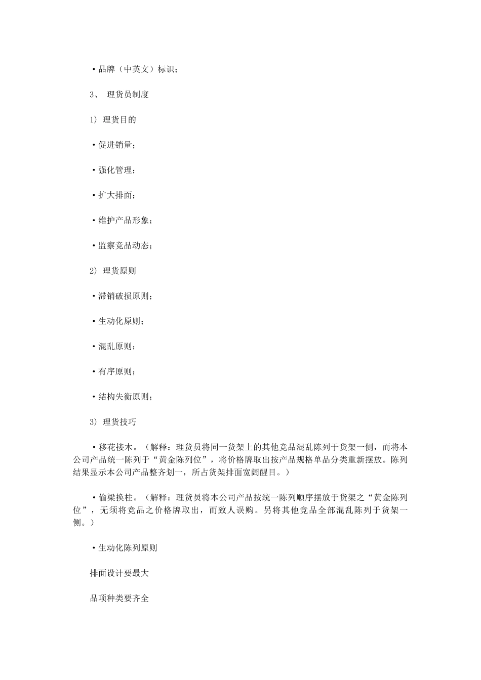 超市卖场营运业务管理手册_第3页