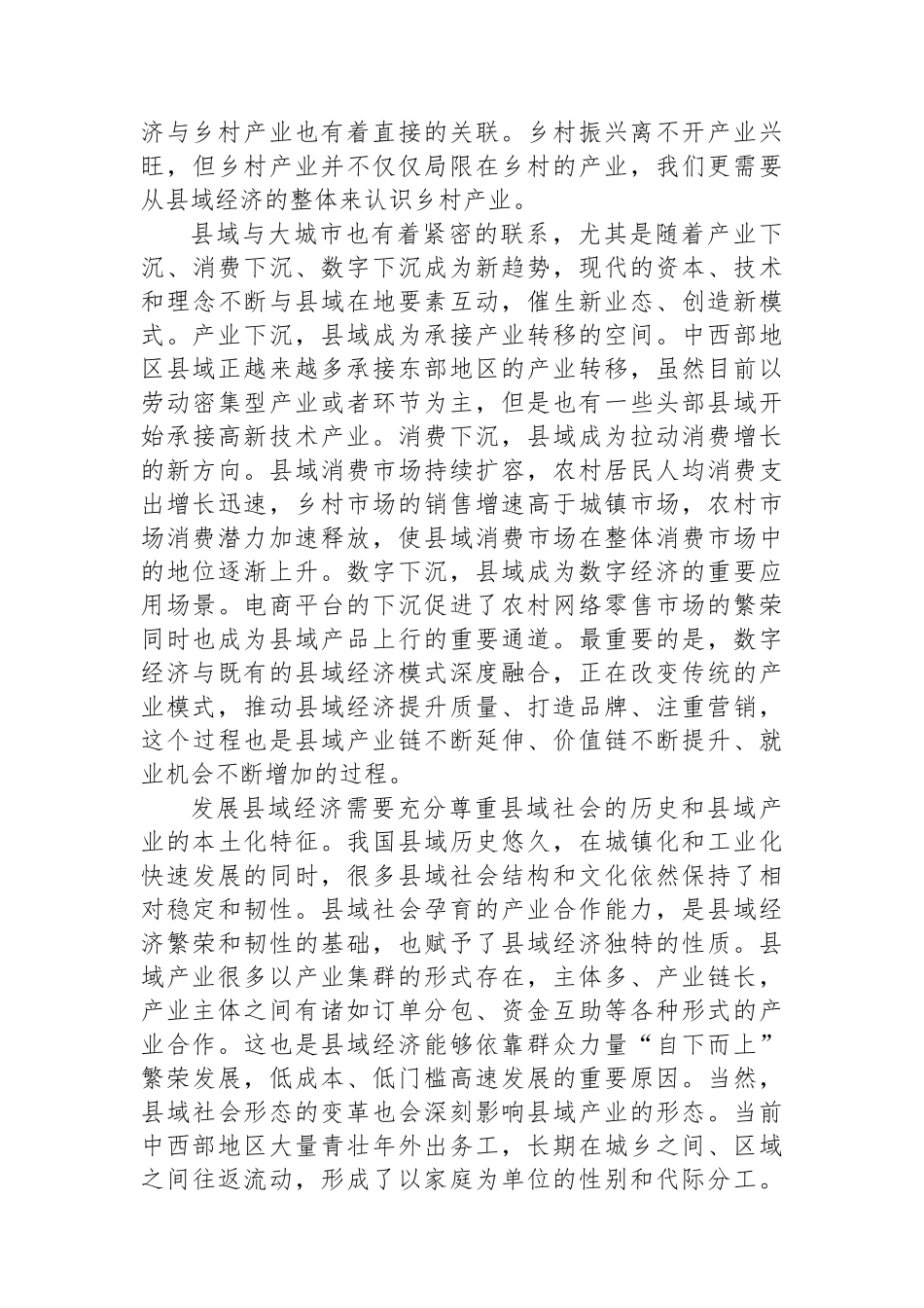 因地制宜发展特色县域经济_第2页