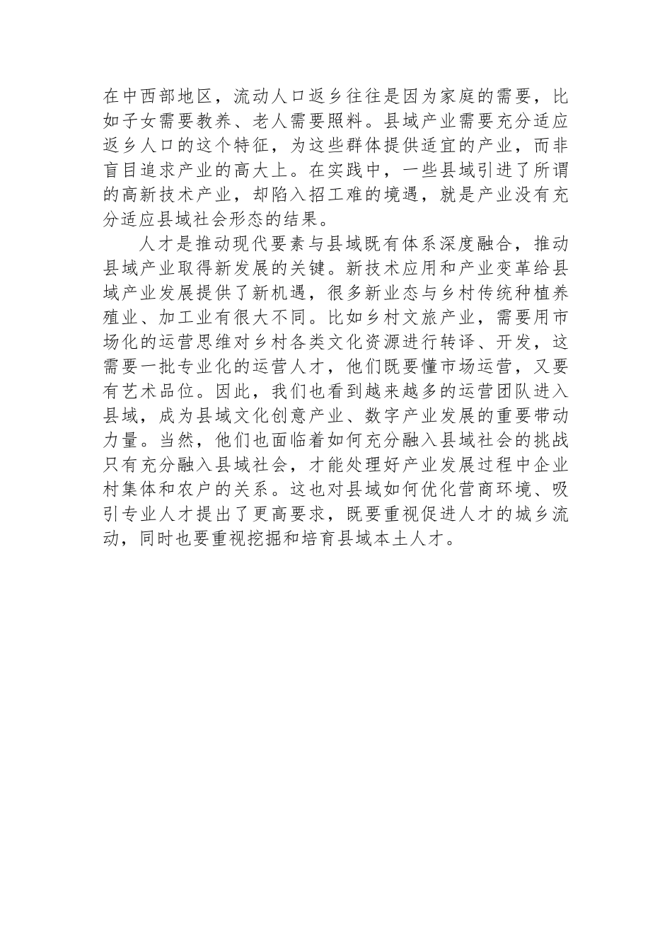 因地制宜发展特色县域经济_第3页