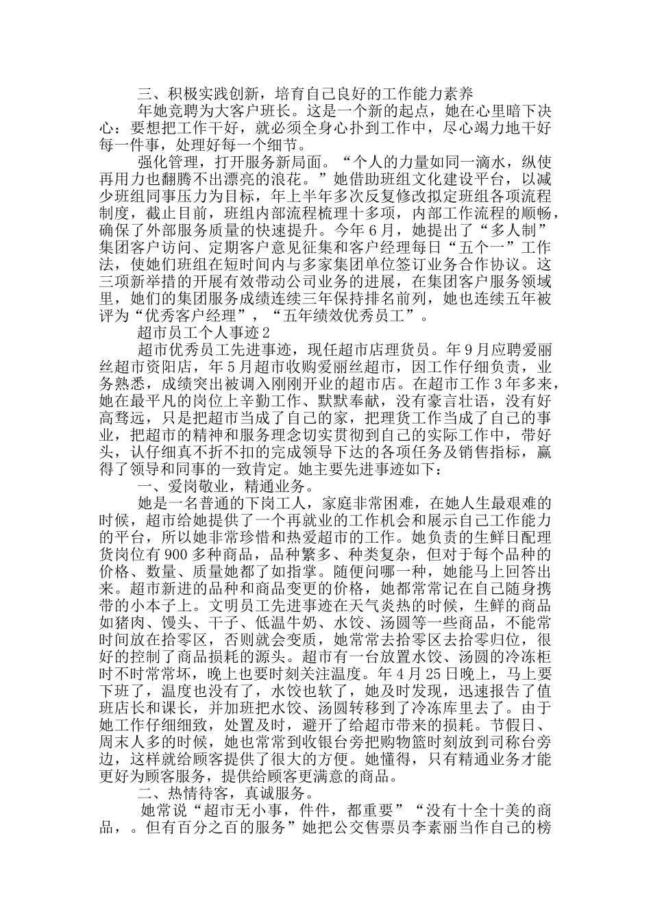 超市员工个人事迹_第2页