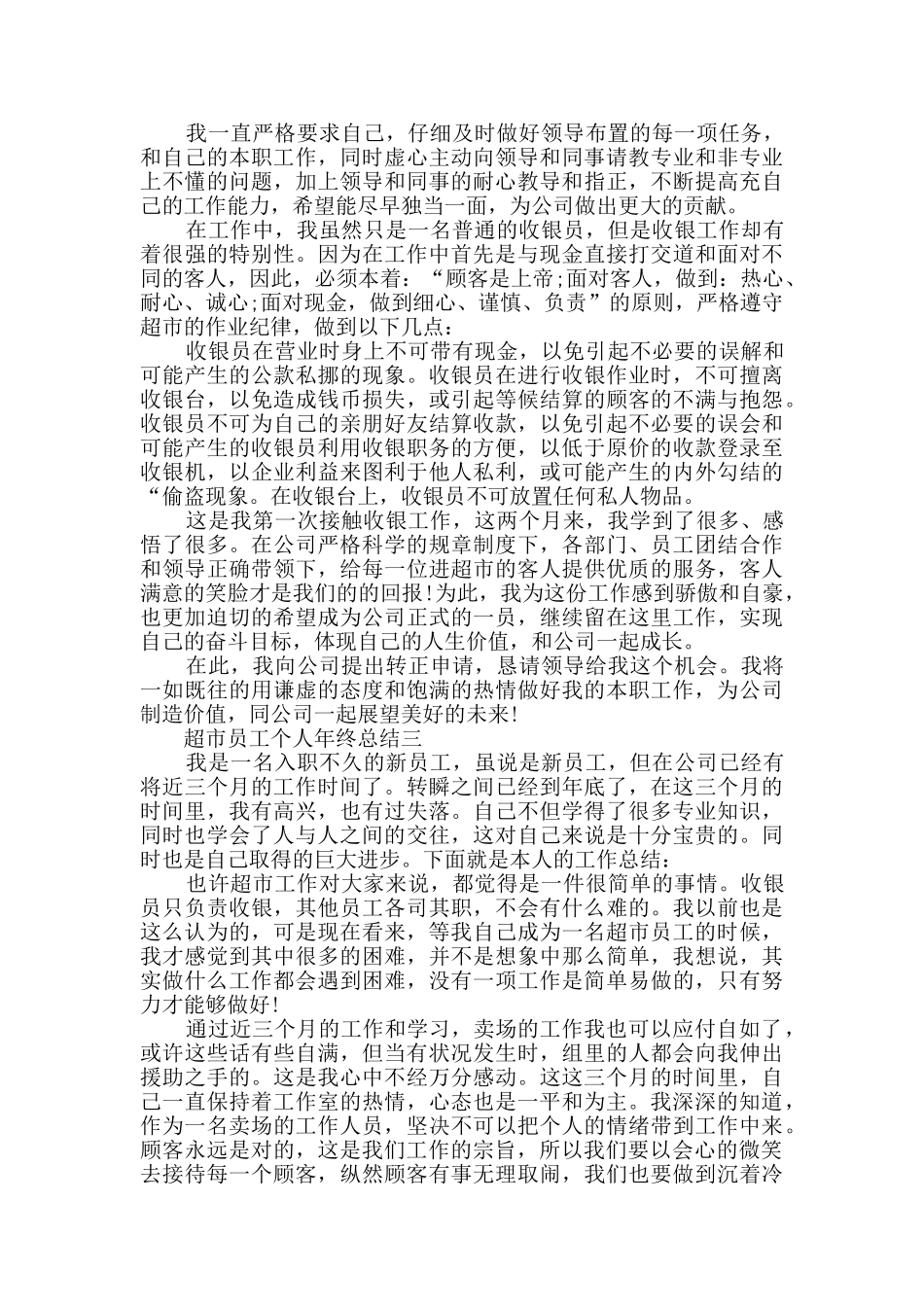 超市员工个人年终总结900字_第2页