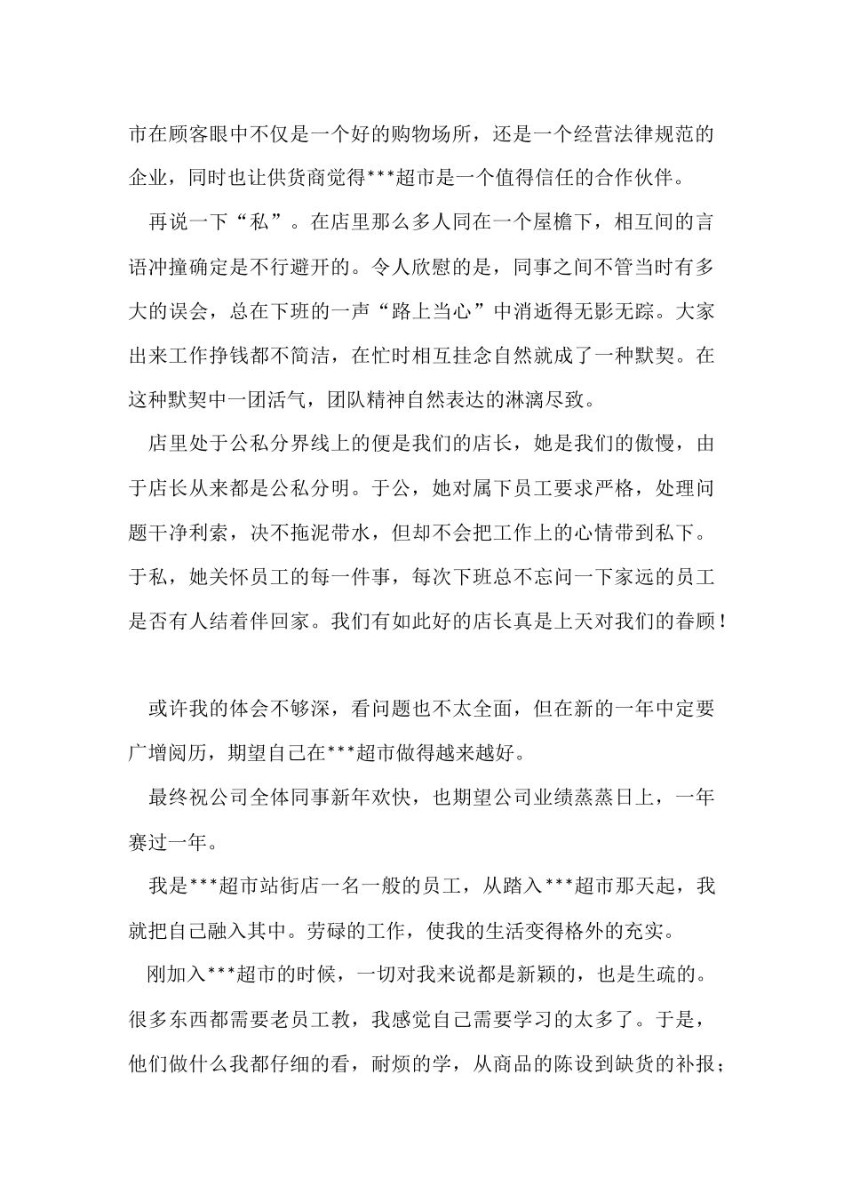 超市员工个人年终总结5篇_第2页