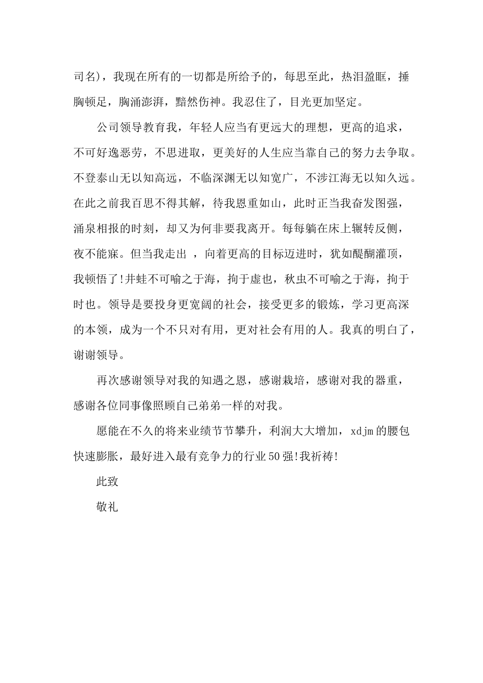 超市员工个人辞职信范文_第3页