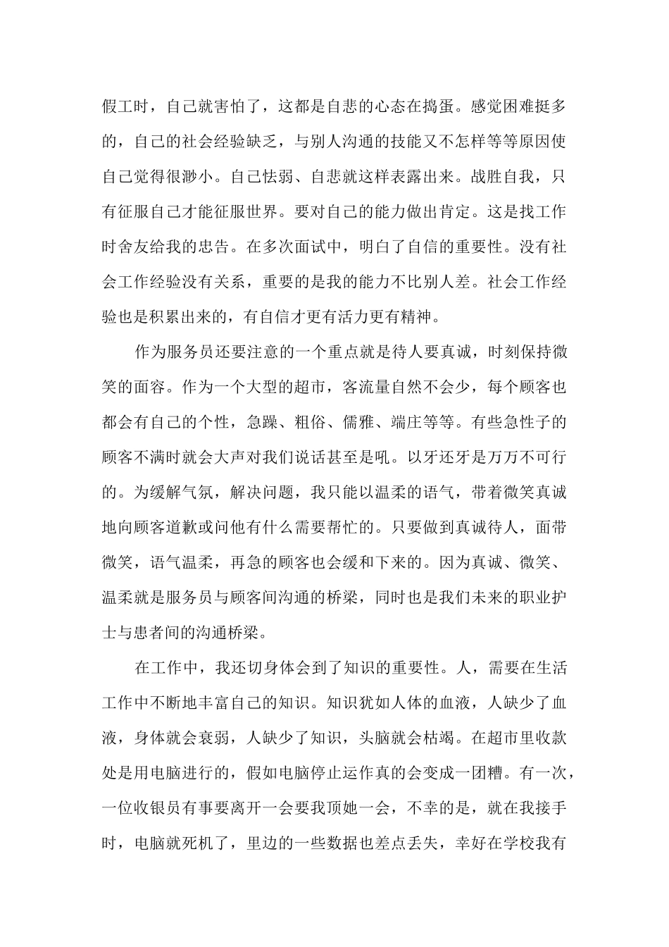 超市员工培训心得体会总结8篇_第2页