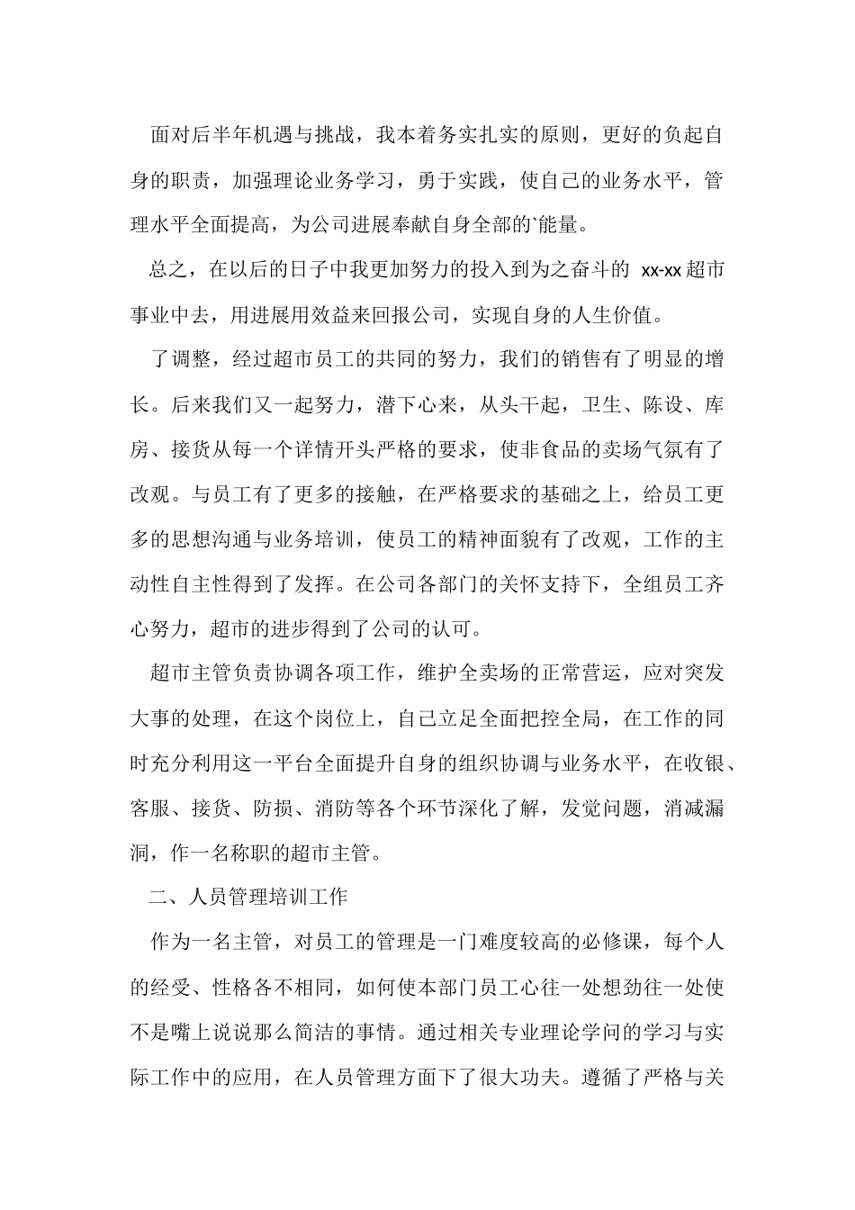 超市员工培训总结_第2页