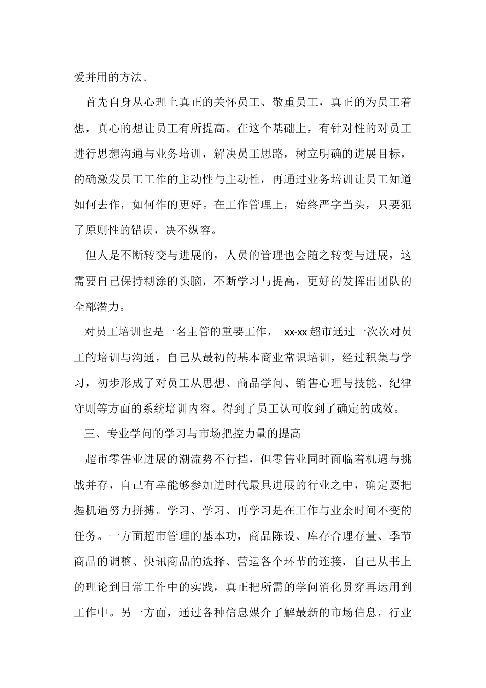 超市员工培训总结_第3页