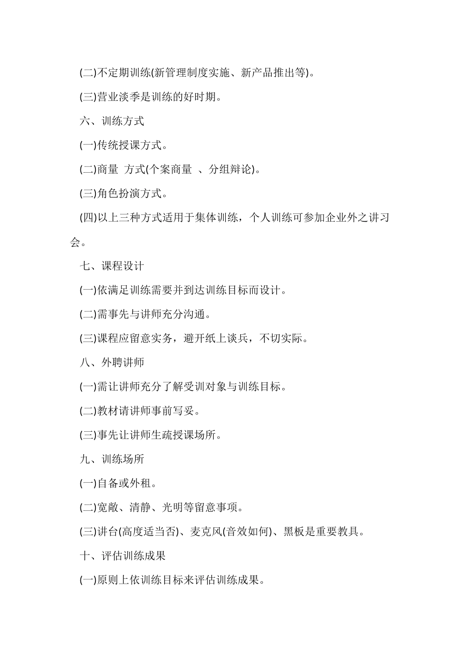 超市员工培训计划范本_第2页