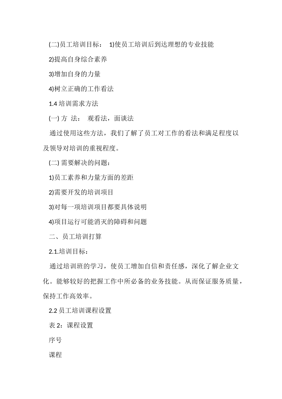 超市员工培训计划_第2页