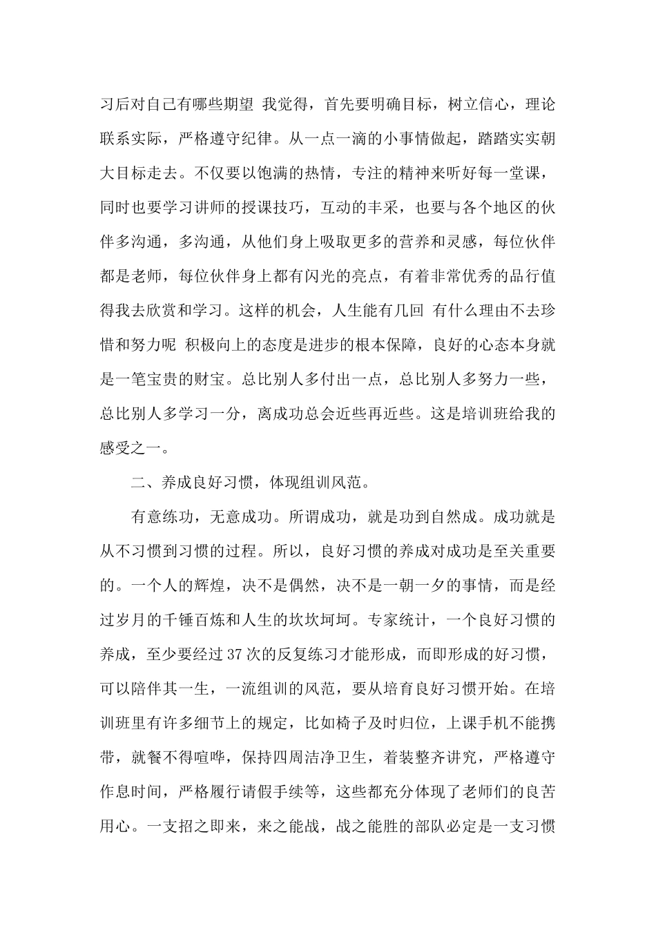 超市员工培训方案八篇_第2页