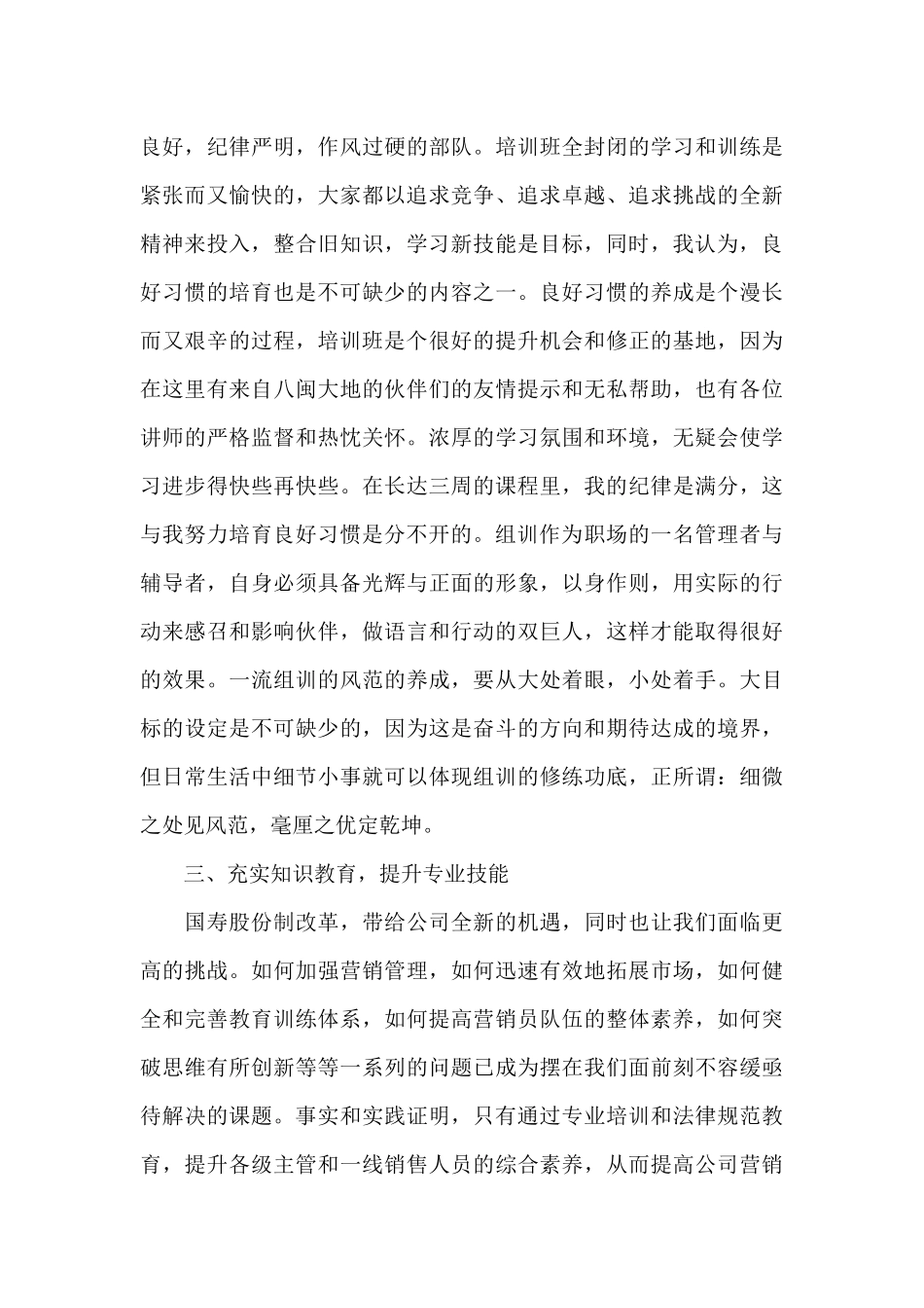 超市员工培训方案八篇_第3页