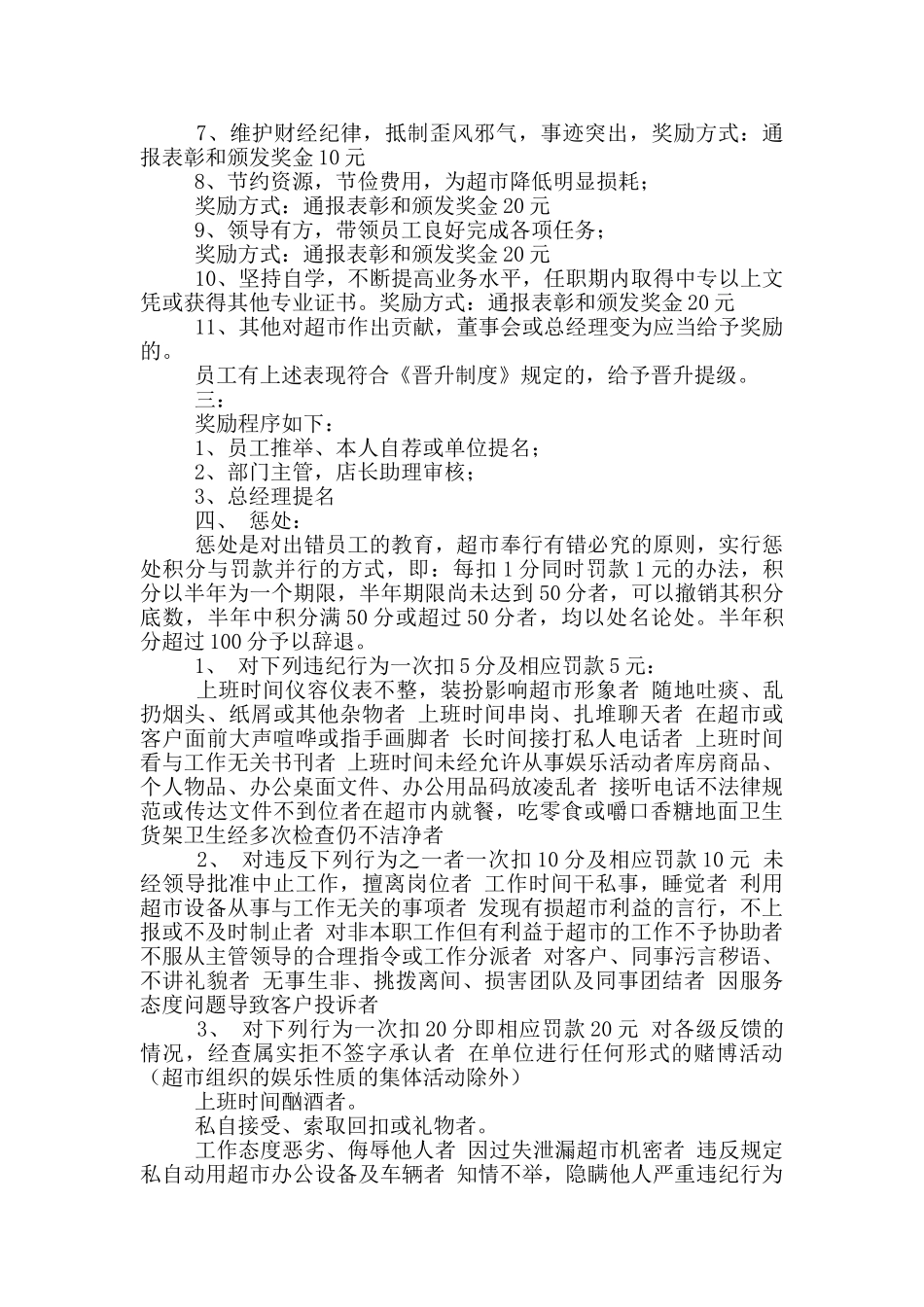 超市员工奖励惩罚规章制度_第2页