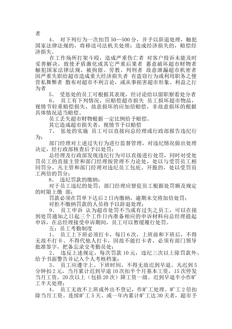 超市员工奖励惩罚规章制度_第3页