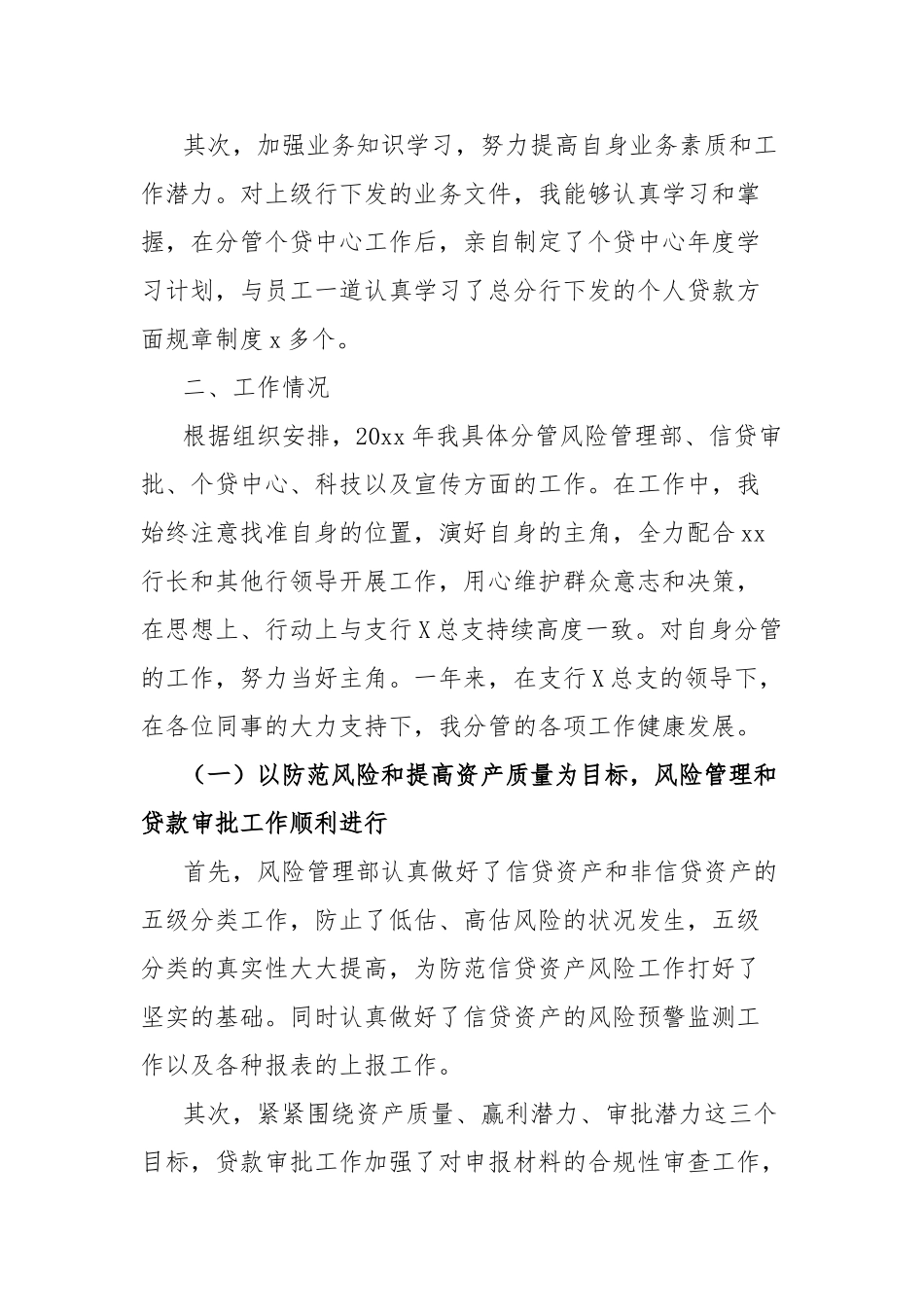 银行分行分管领导个人述职报告_第2页