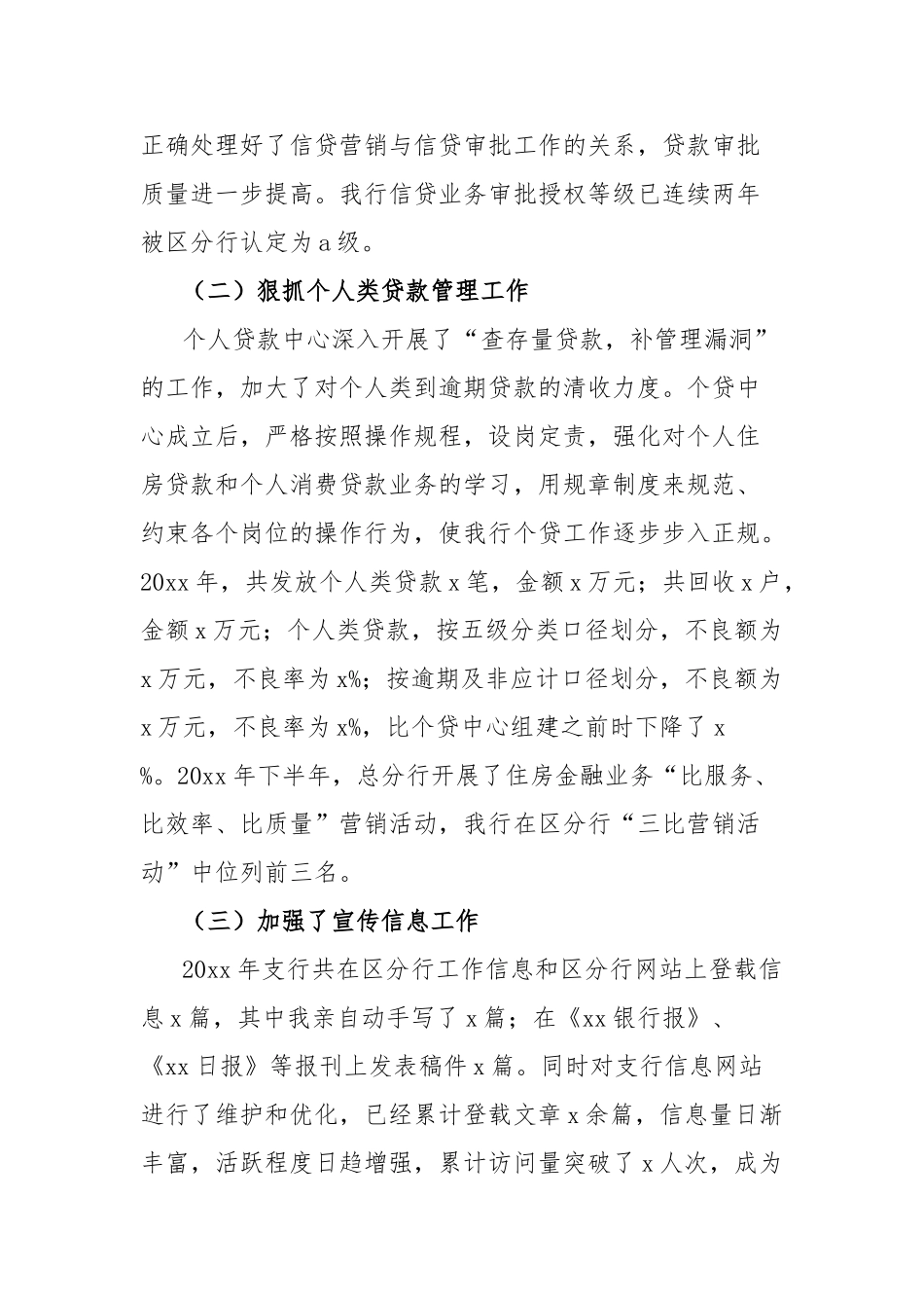 银行分行分管领导个人述职报告_第3页