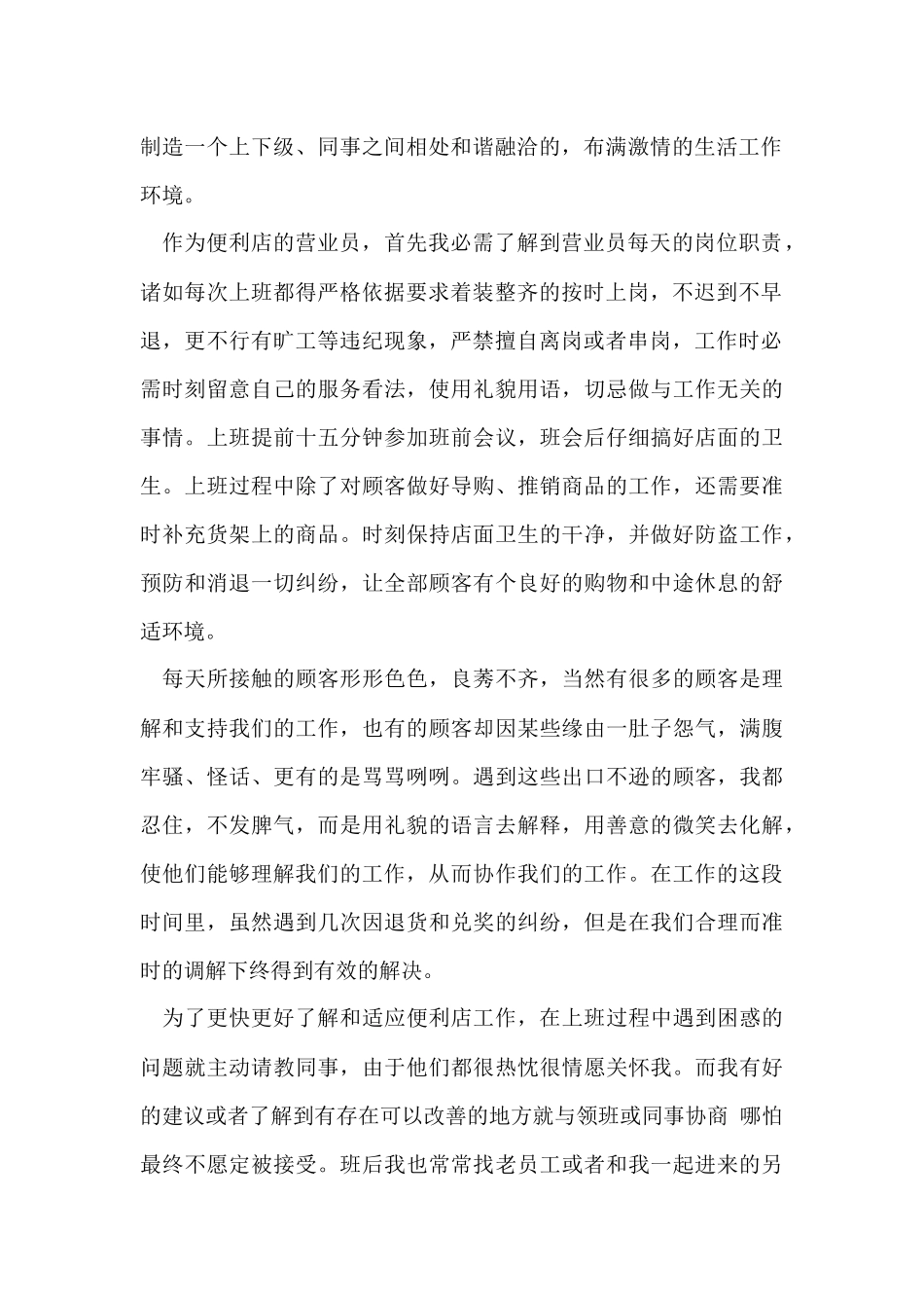 超市员工工作总结-2_第2页