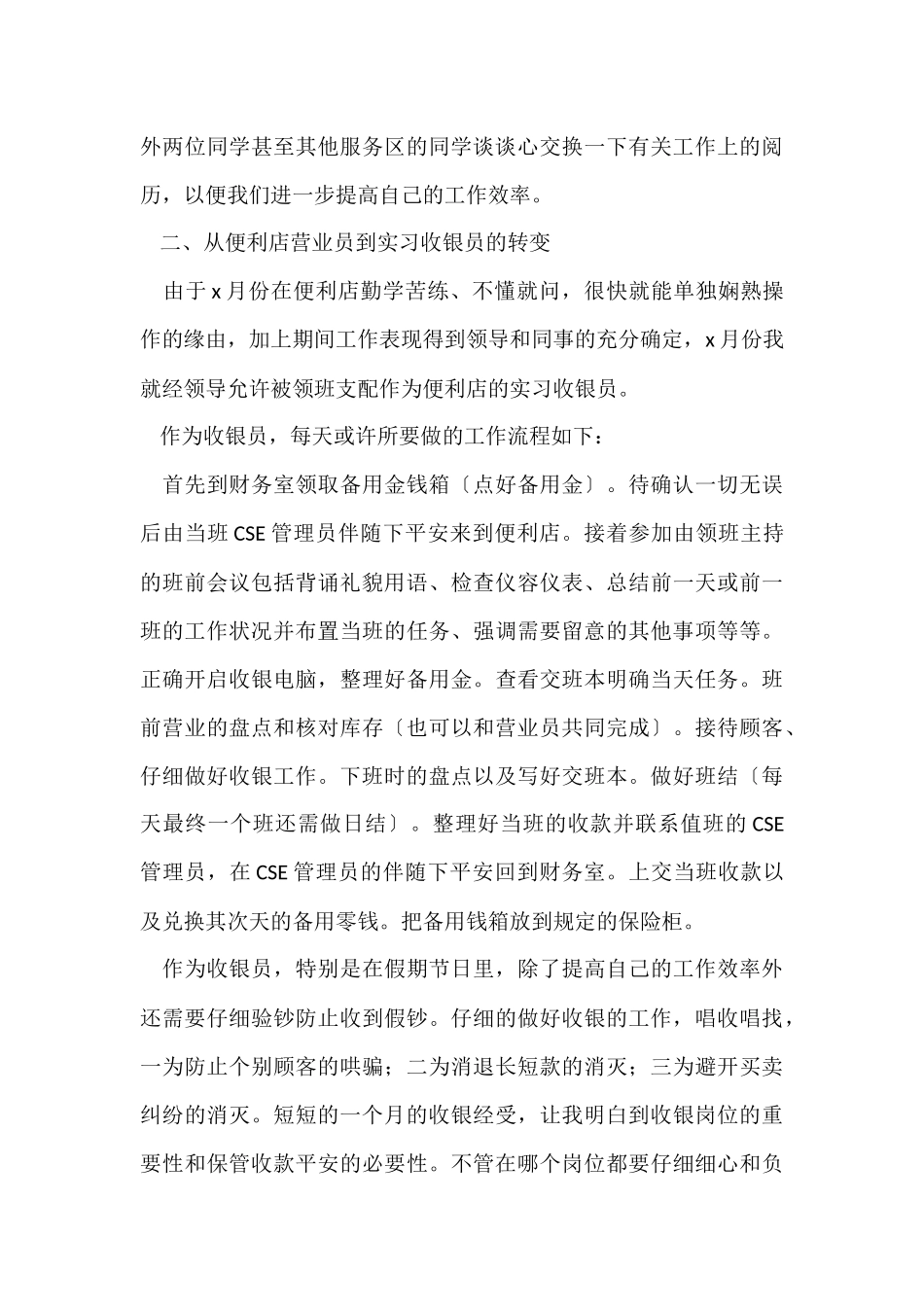 超市员工工作总结-2_第3页