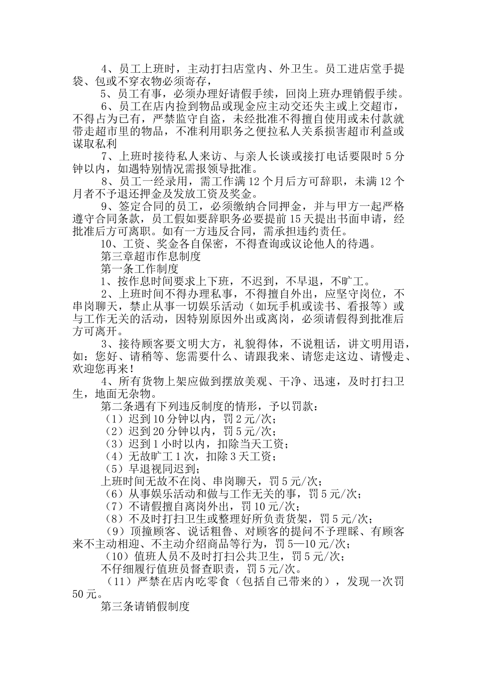 超市员工工作手册_第2页