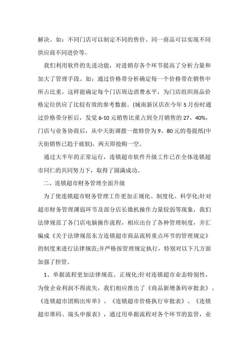 超市员工工作报告_第2页
