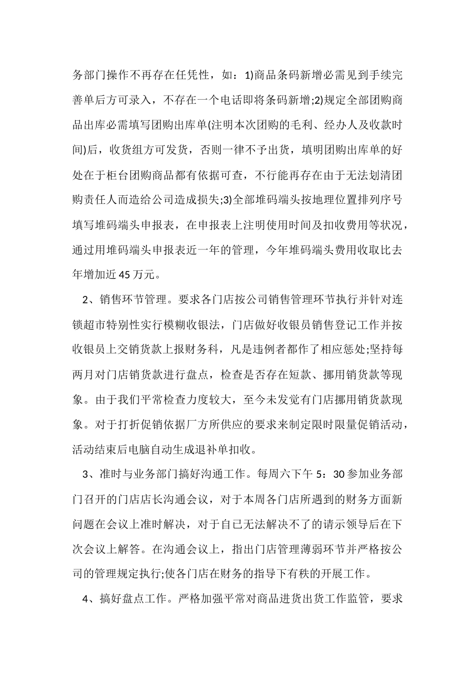 超市员工工作报告_第3页