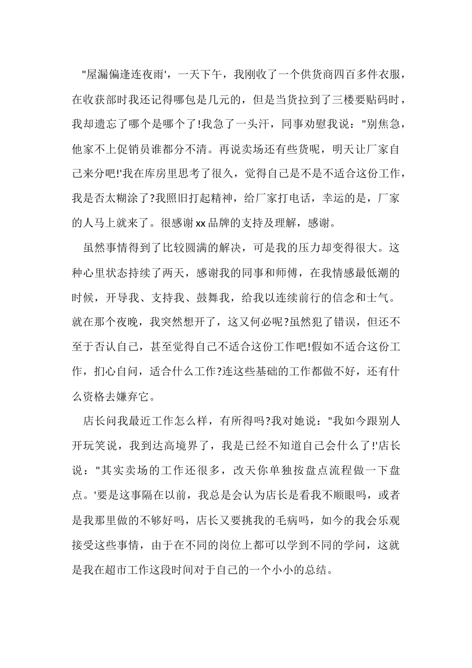 超市员工工作总结_第2页
