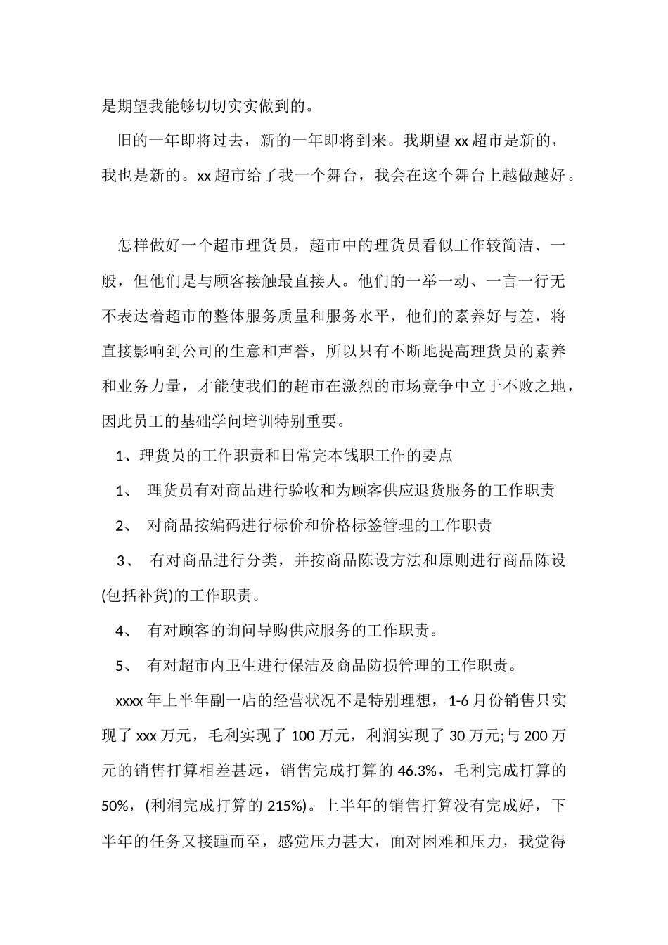 超市员工年终工作总结_第2页