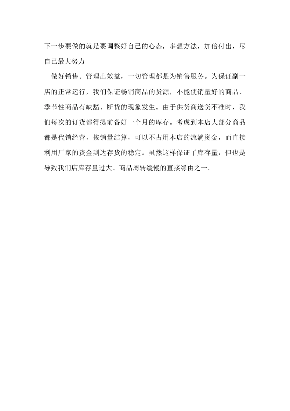 超市员工年终工作总结_第3页