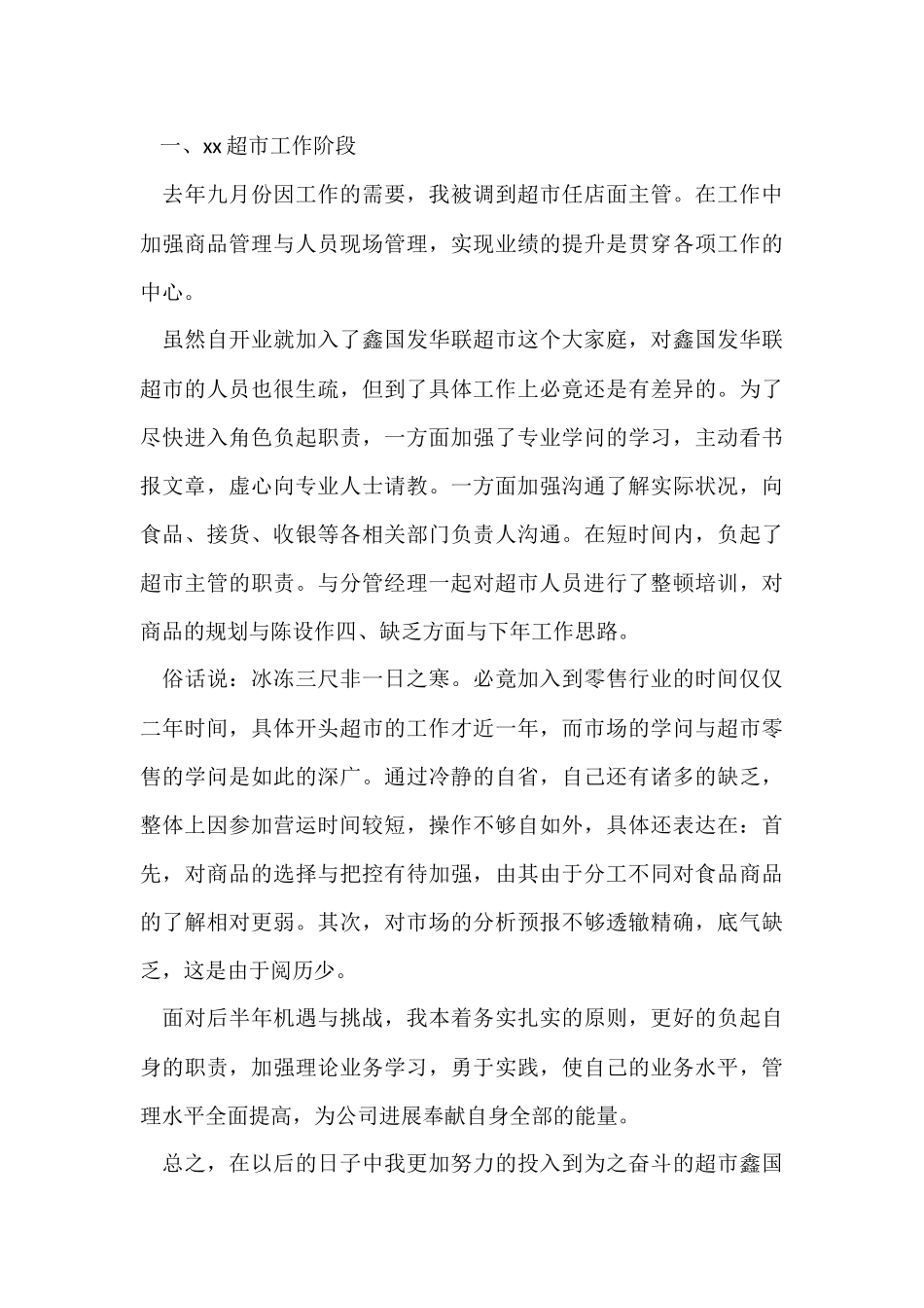 超市员工年终工作总结-1_第3页