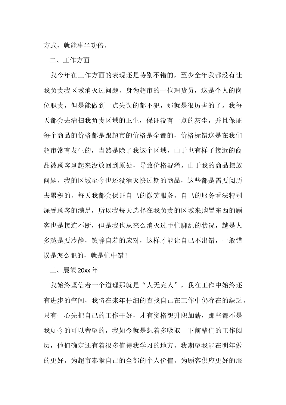 超市员工年度总结_第2页