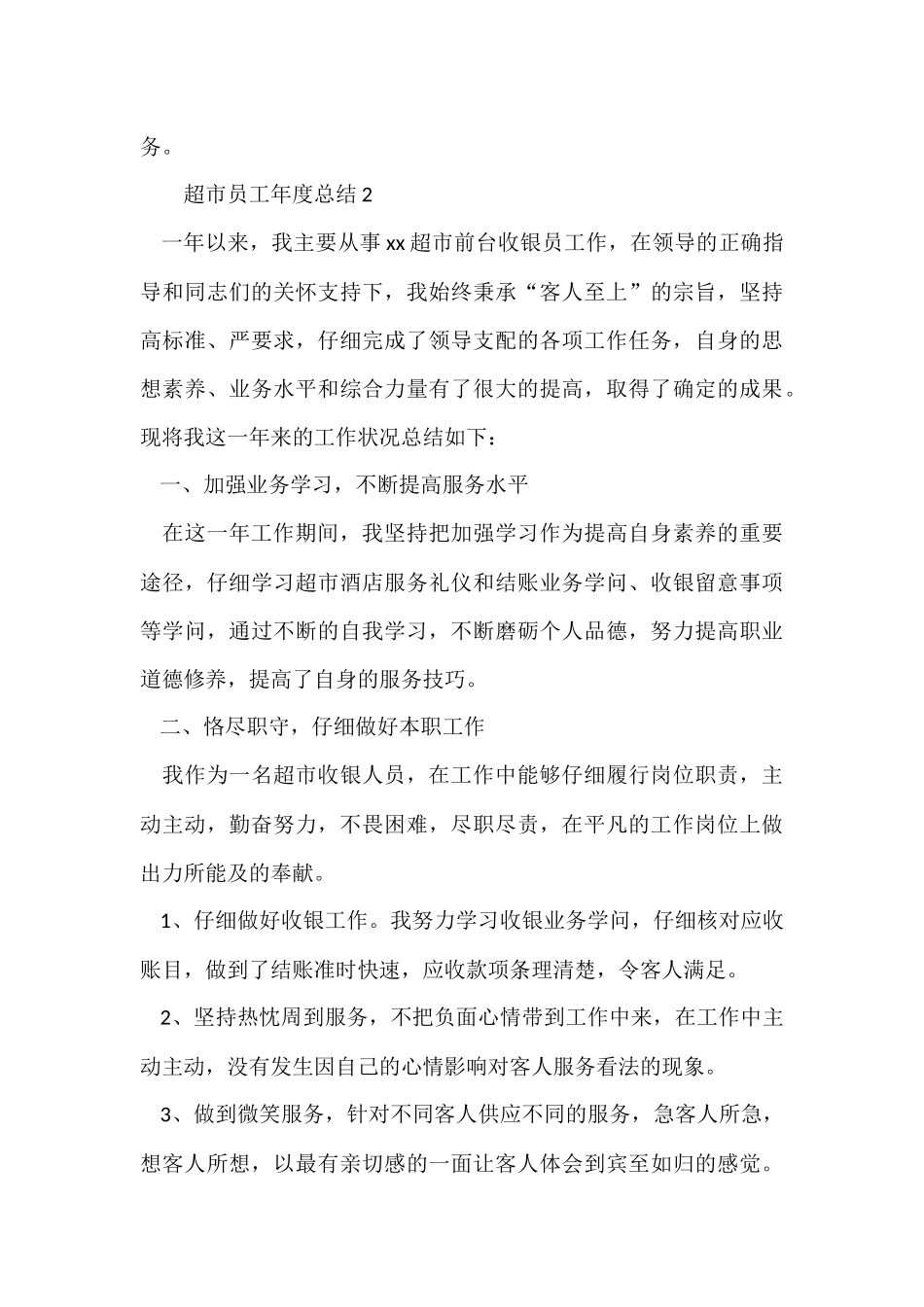 超市员工年度总结_第3页