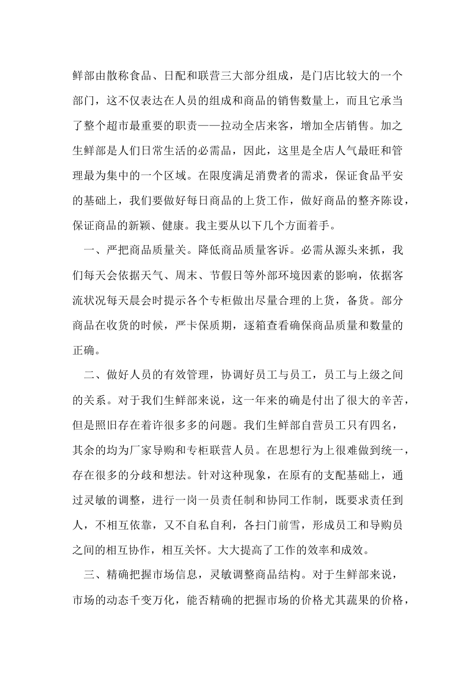 超市员工年终工作总结15篇_第2页