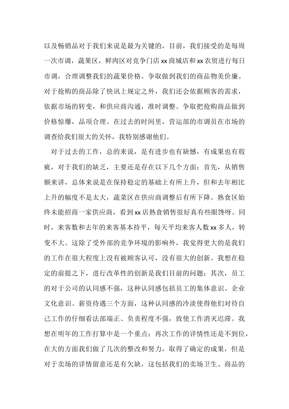 超市员工年终工作总结15篇_第3页