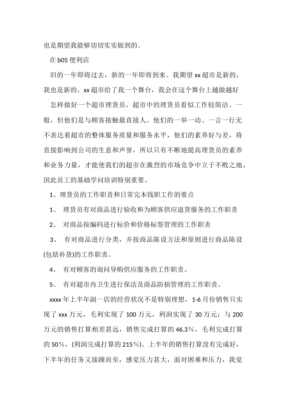 超市员工年终总结_第2页