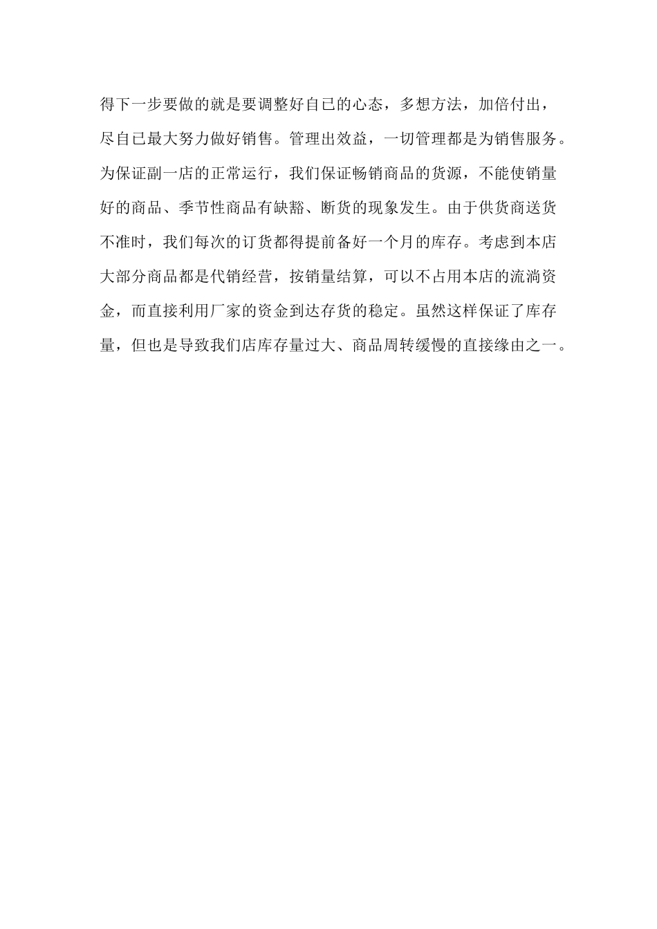 超市员工年终总结_第3页