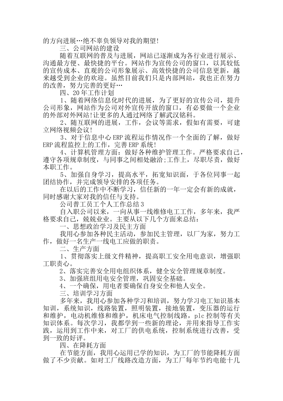 超市员工普升主管工作总结_第3页