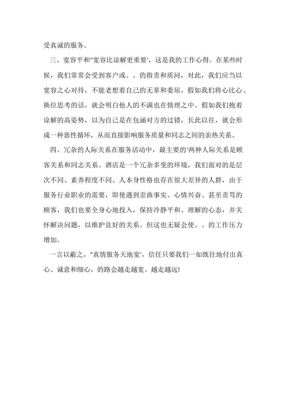 超市员工月工作总结_第2页