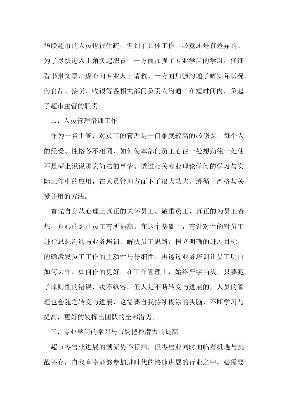 超市员工的个人年终工作总结（5篇）_第2页