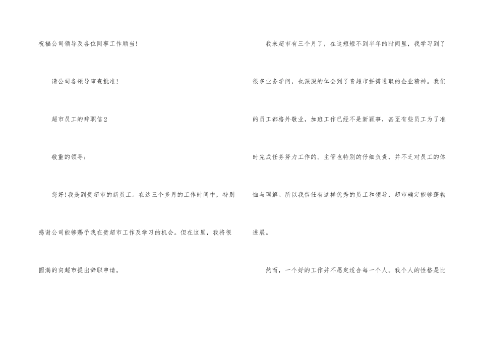 超市员工的辞职信_第3页