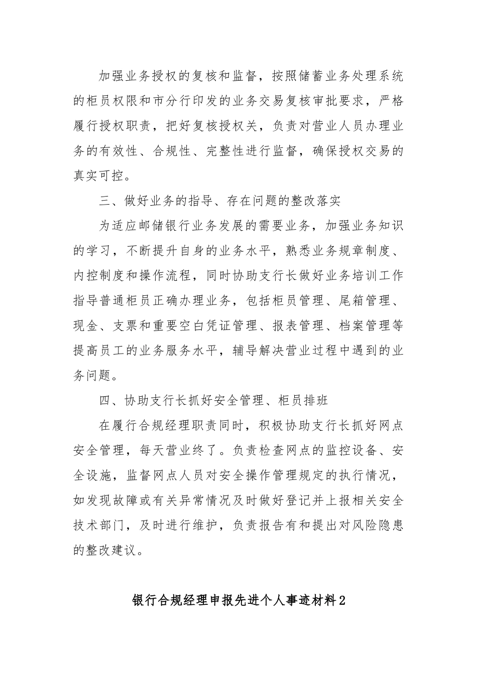 银行合规经理申报先进个人事迹材料三则_第2页