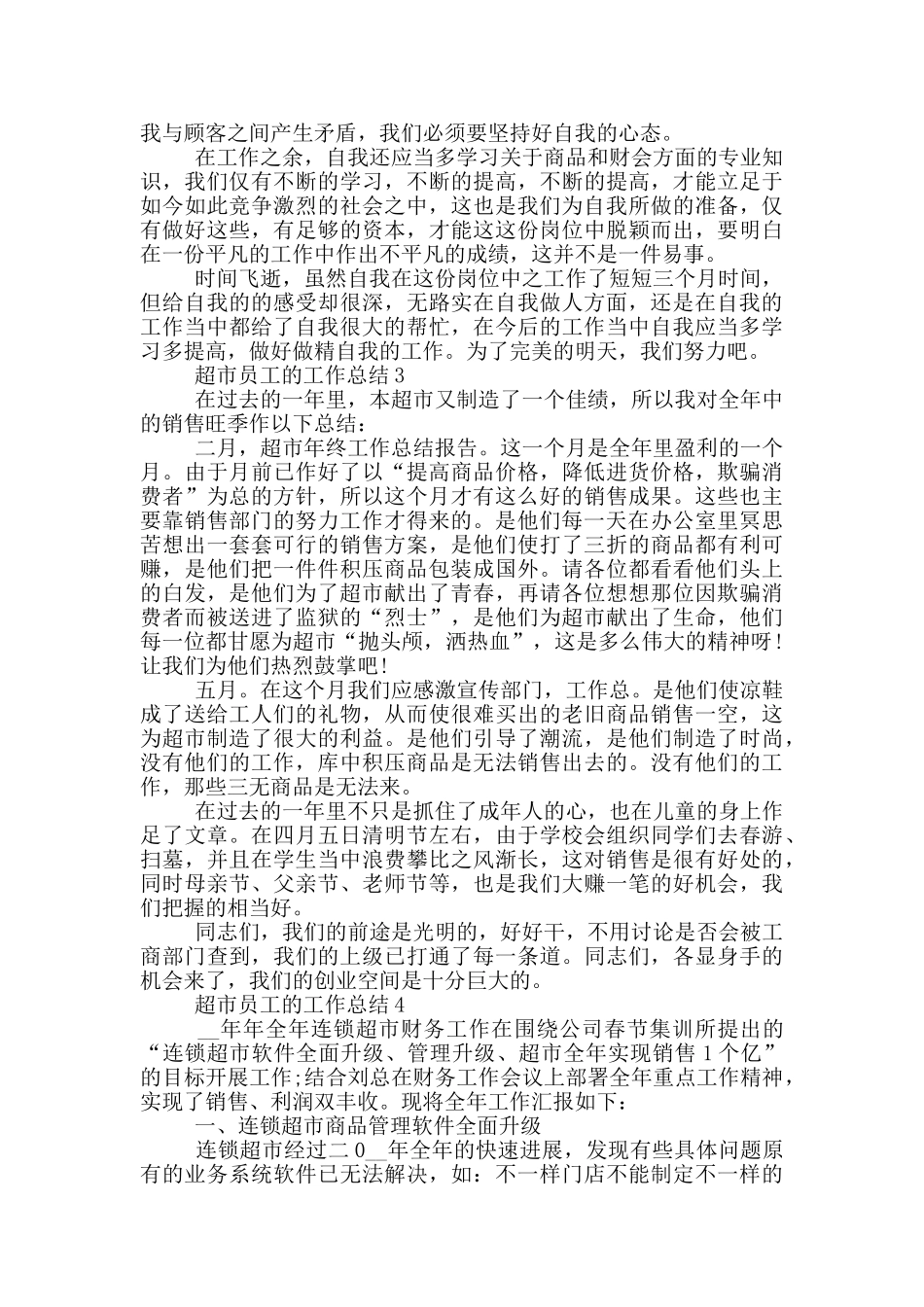 超市员工的工作总结_第3页