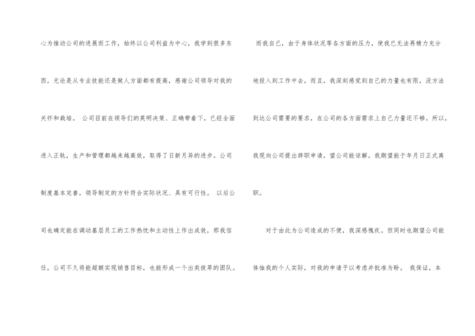 超市员工的辞职申请书格式_第2页